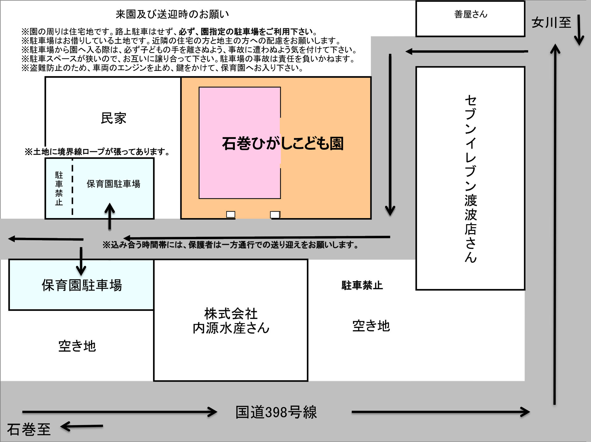 石巻ひがしこども園 来園及び送迎時のお願い
