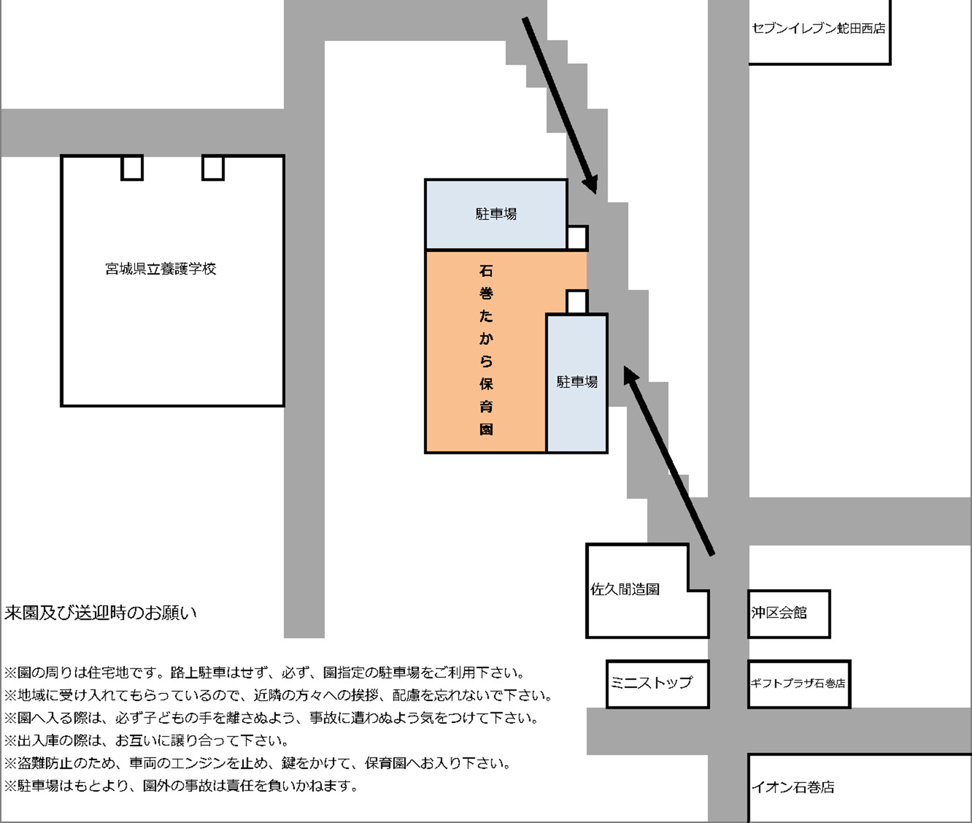 石巻たから保育園　来園及び送迎時のお願い