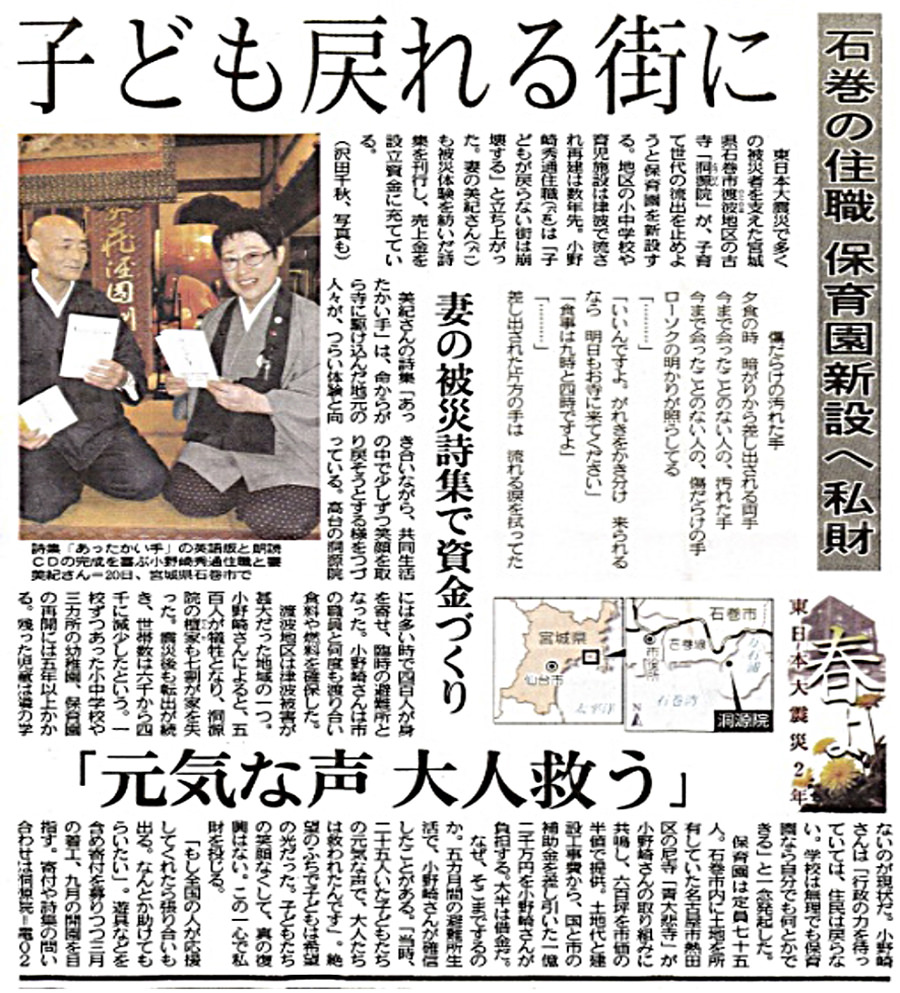 2013年2月21日「子ども戻れる街に」中日新聞様に掲載されました。