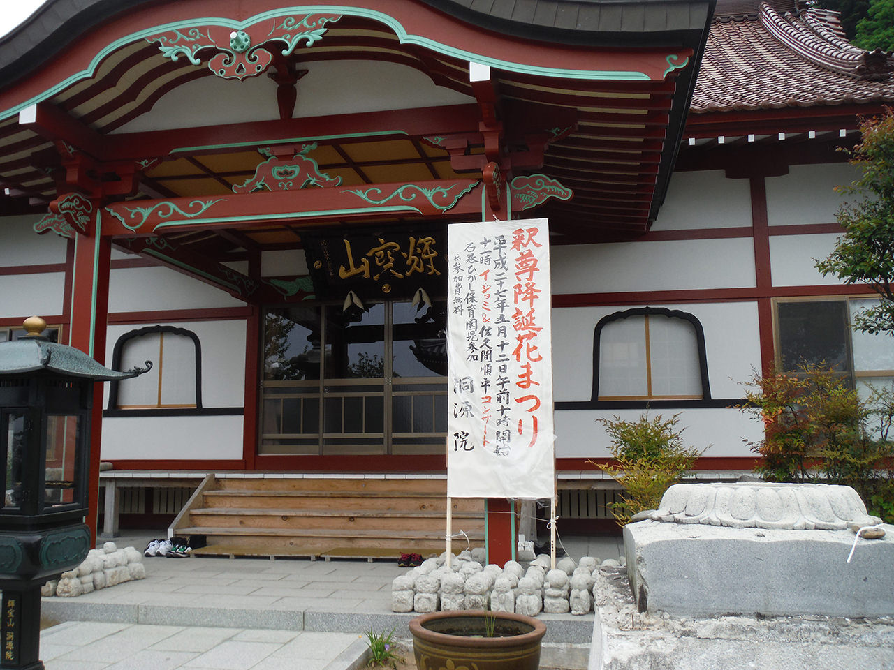 石巻ひがし保育園　花まつり